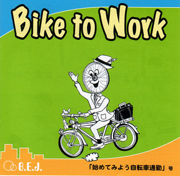 20090914-bike_to_work1.jpg