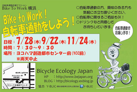 20110726-biketowork20110728.jpg