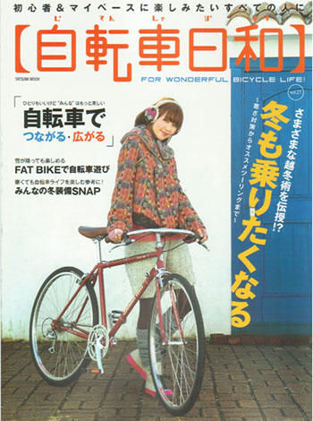 自転車日和vol.27 表紙